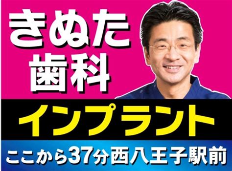 きぬた歯科 口コミ|口コミ｜きぬた歯科 (八王子市/西八王子駅)｜EPARK歯